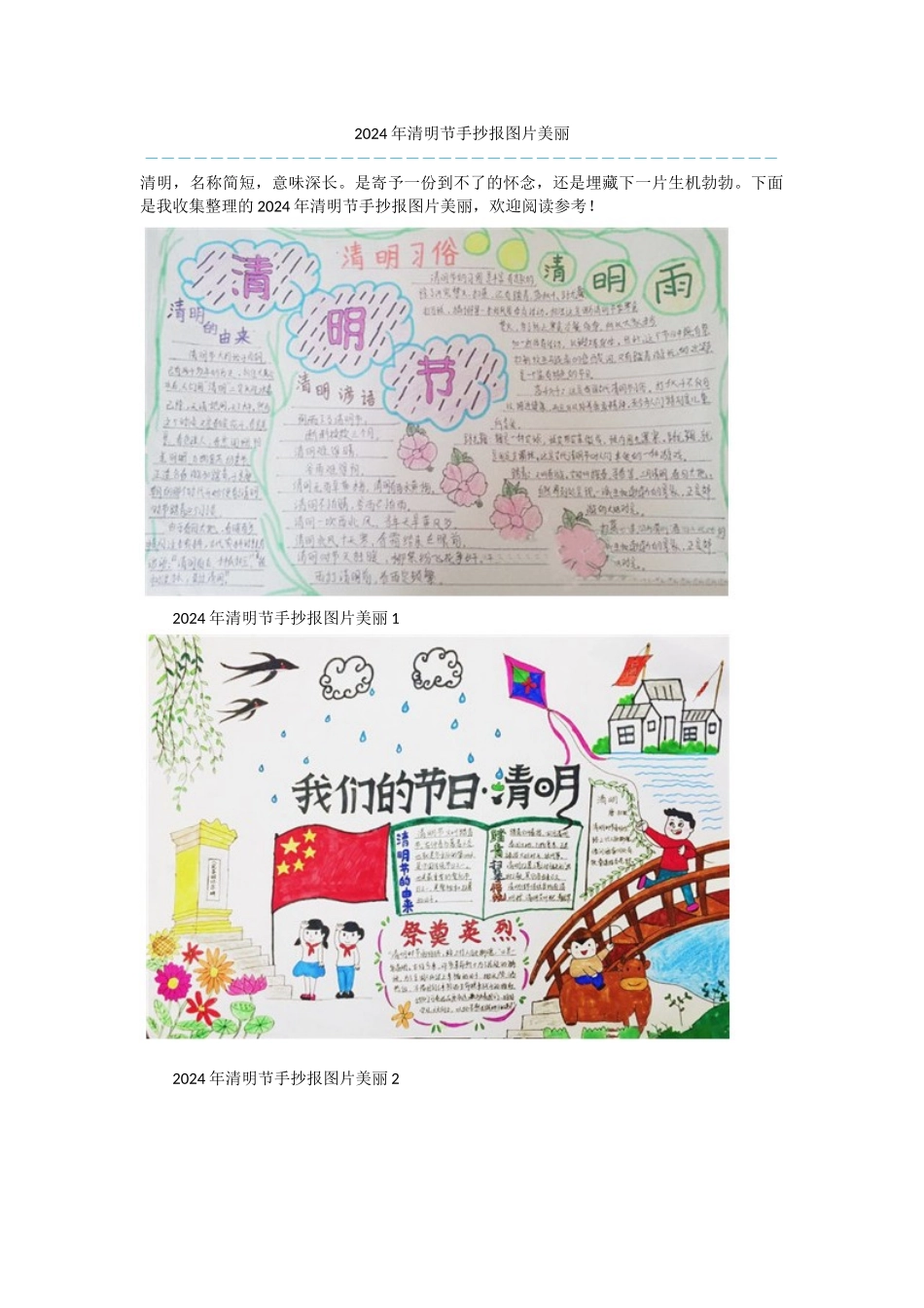 2024年清明节手抄报图片漂亮_第1页