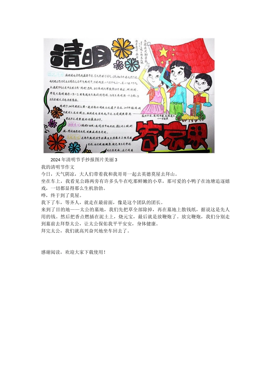 2024年清明节手抄报图片漂亮_第2页