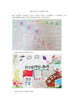 2024年清明节手抄报图片漂亮