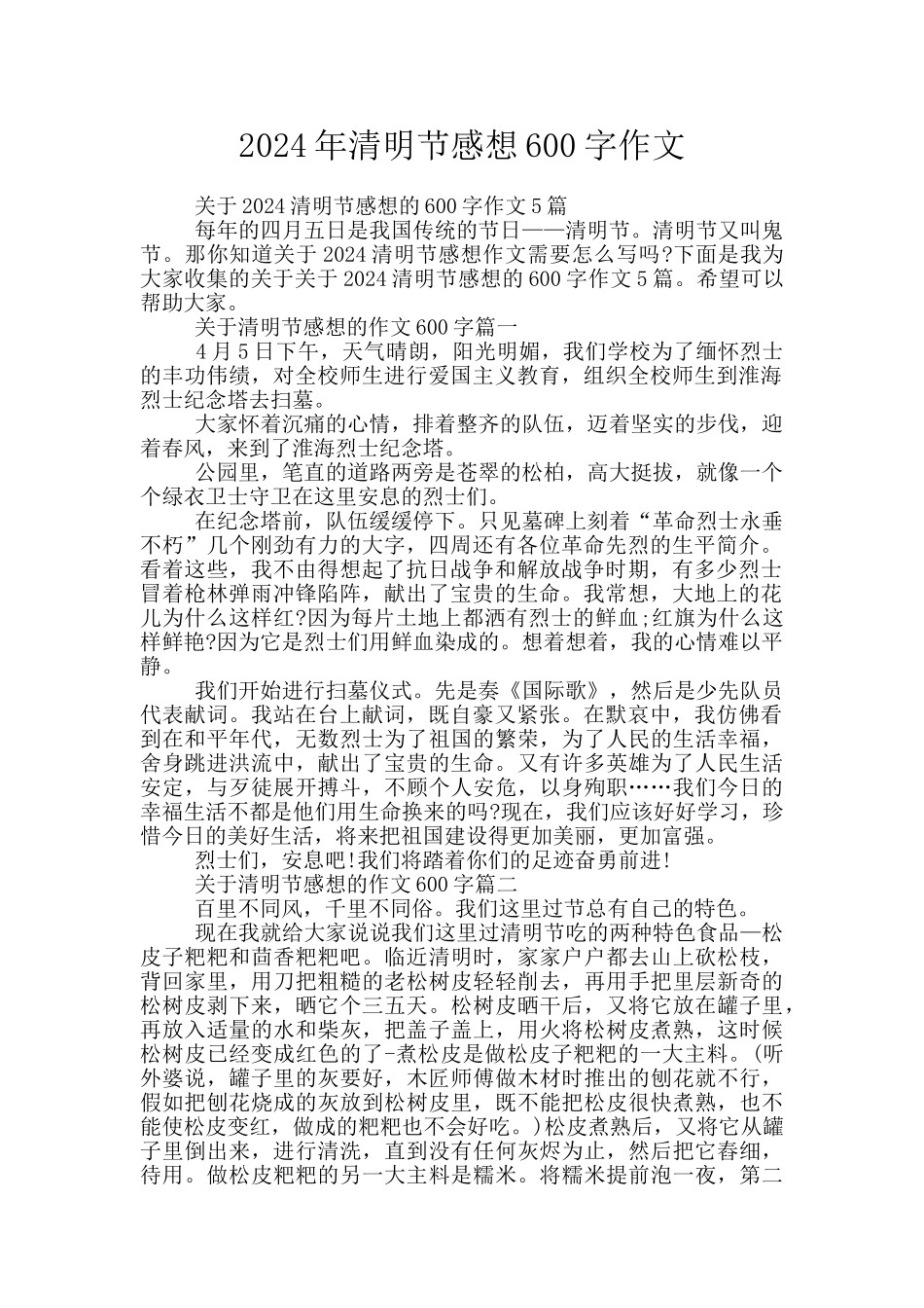 2024年清明节感想600字作文_第1页