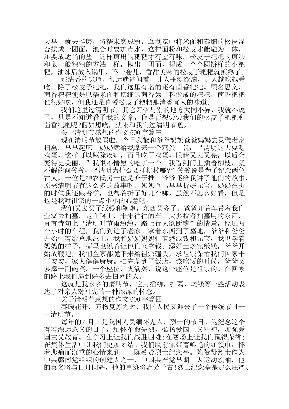 2024年清明节感想600字作文_第2页