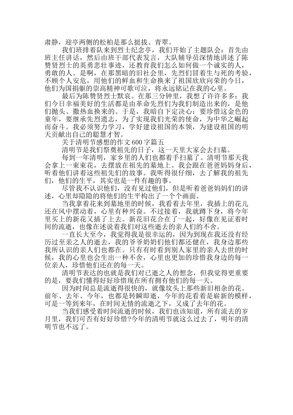 2024年清明节感想600字作文_第3页