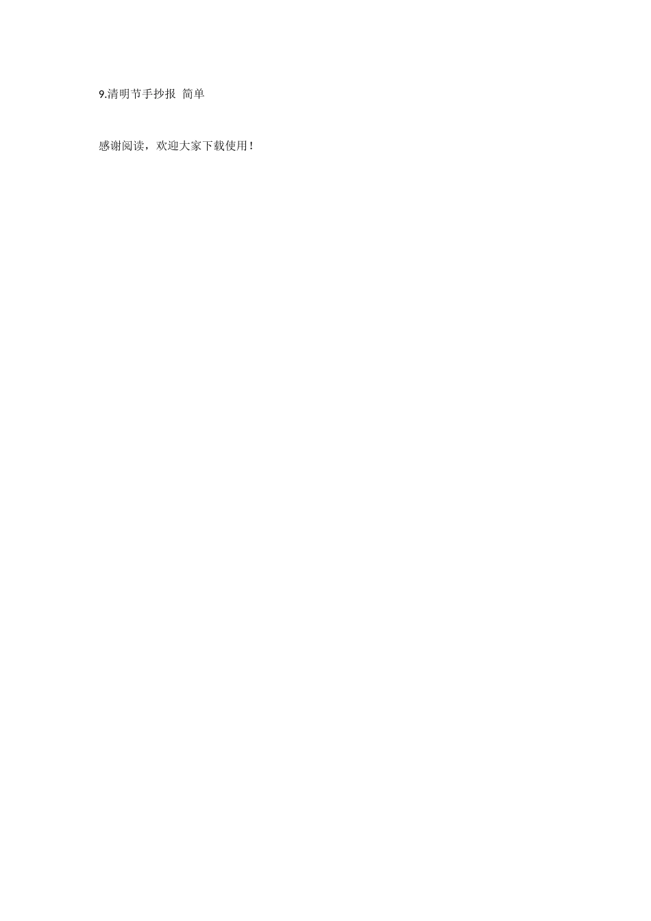 2024年清明节手抄报内容简单图解_第3页