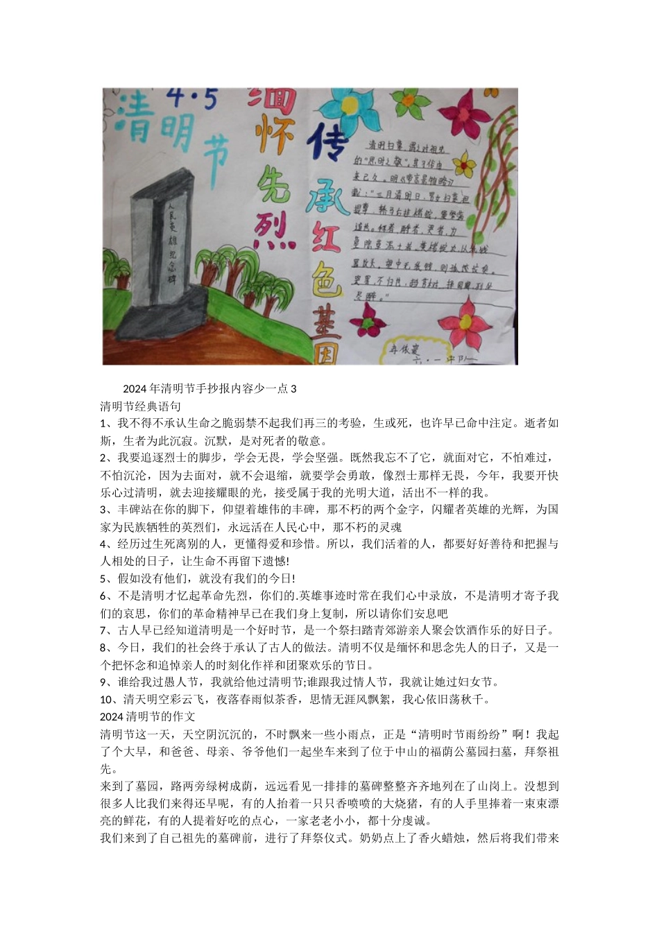 2024年清明节手抄报内容少一点_第2页