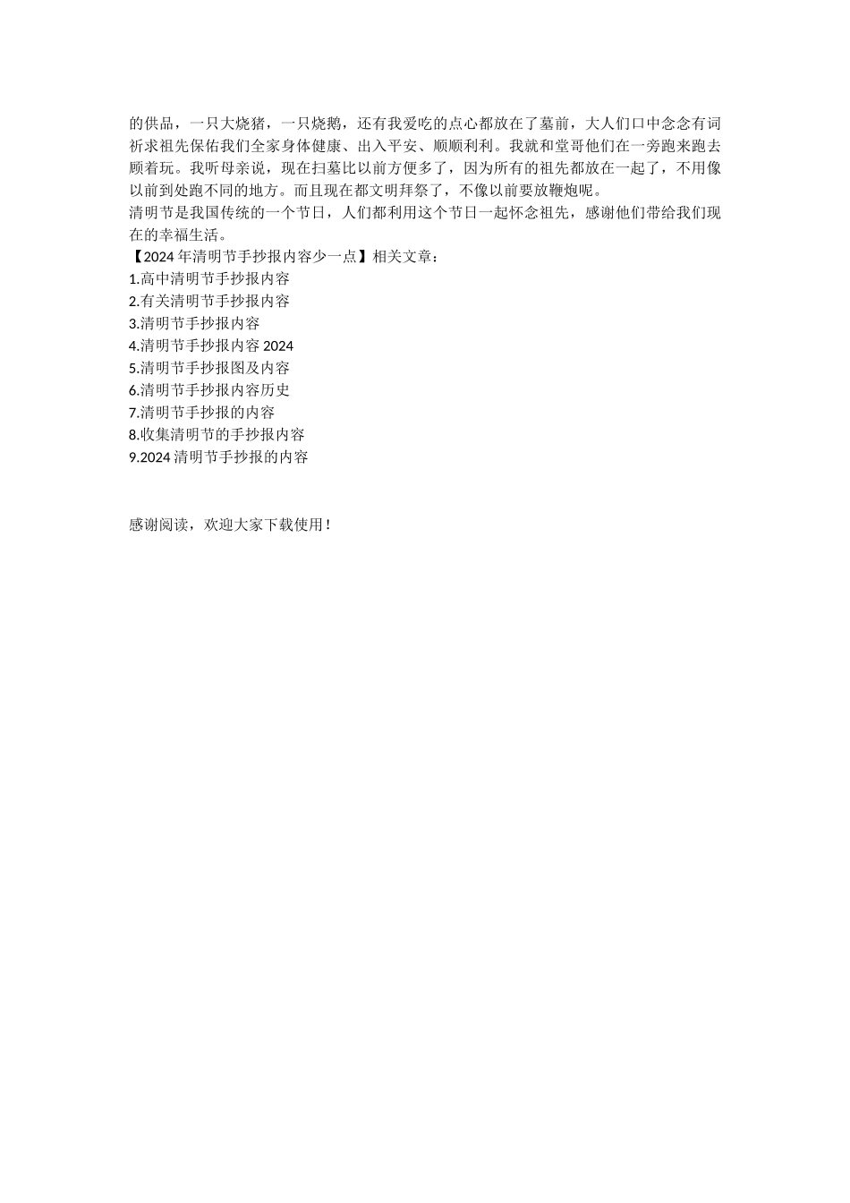 2024年清明节手抄报内容少一点_第3页