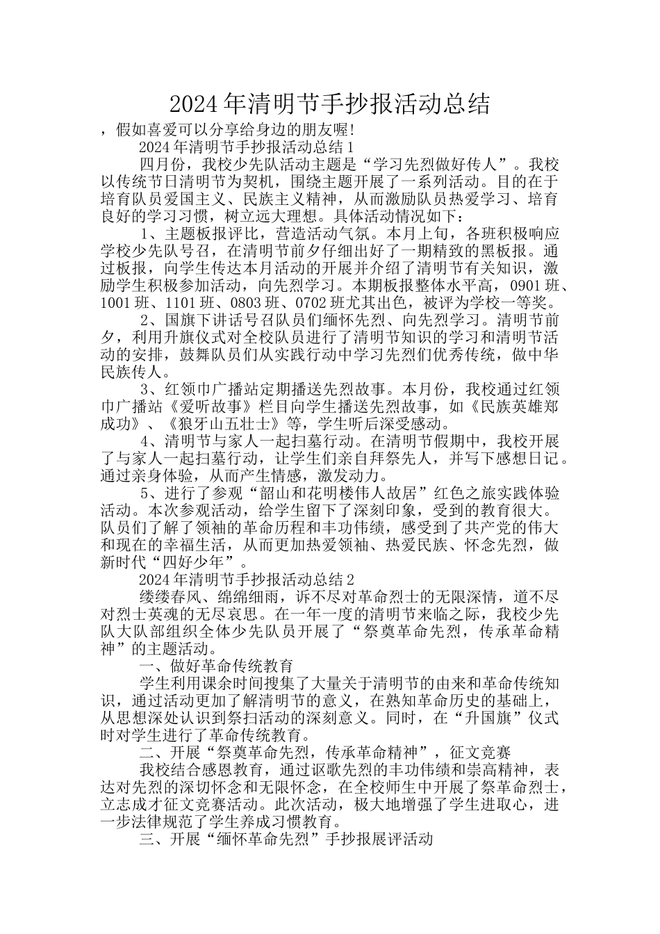 2024年清明节手抄报活动总结_第1页