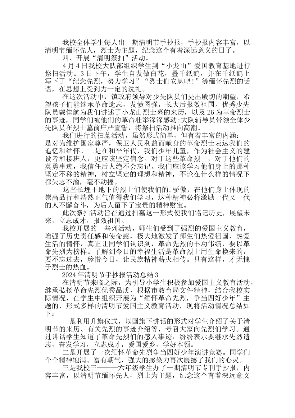 2024年清明节手抄报活动总结_第2页