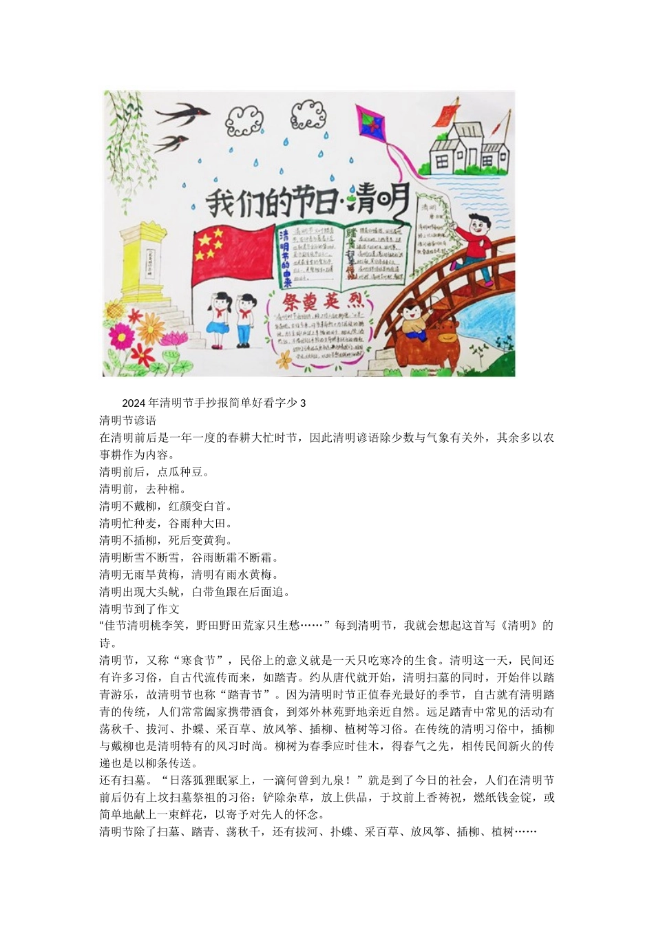 2024年清明节手抄报简单好看字少_第2页