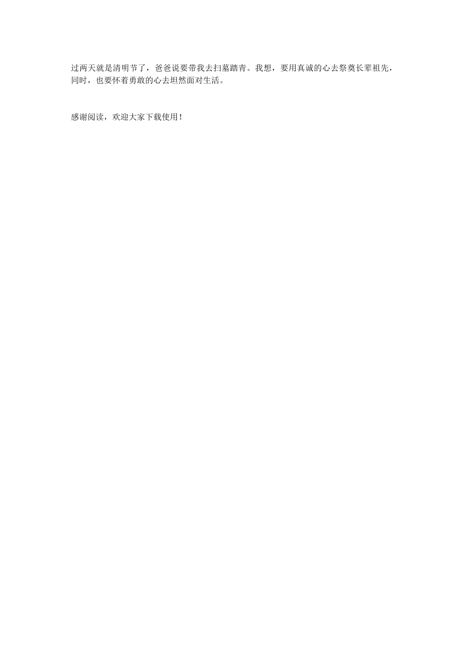 2024年清明节手抄报简单好看字少_第3页