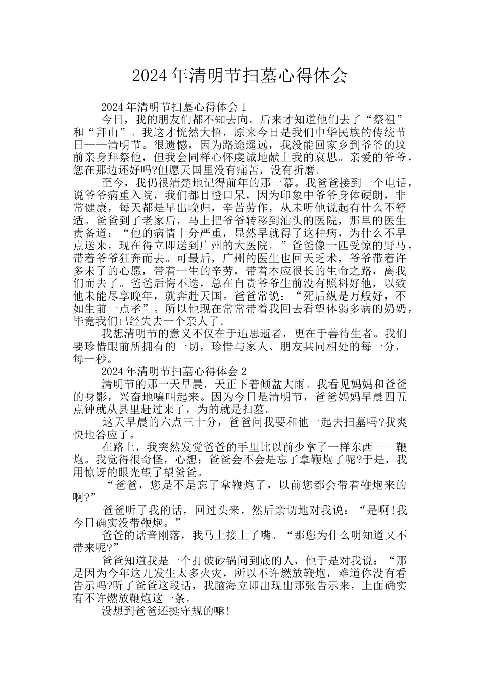 2024年清明节扫墓心得体会_第1页