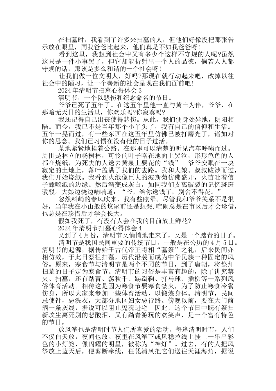 2024年清明节扫墓心得体会_第2页