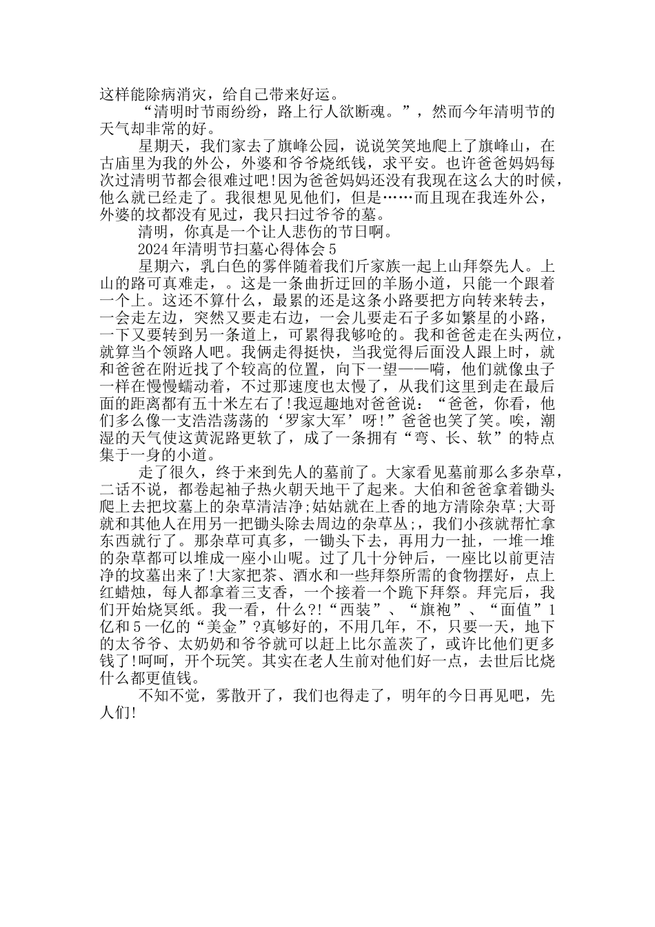 2024年清明节扫墓心得体会_第3页