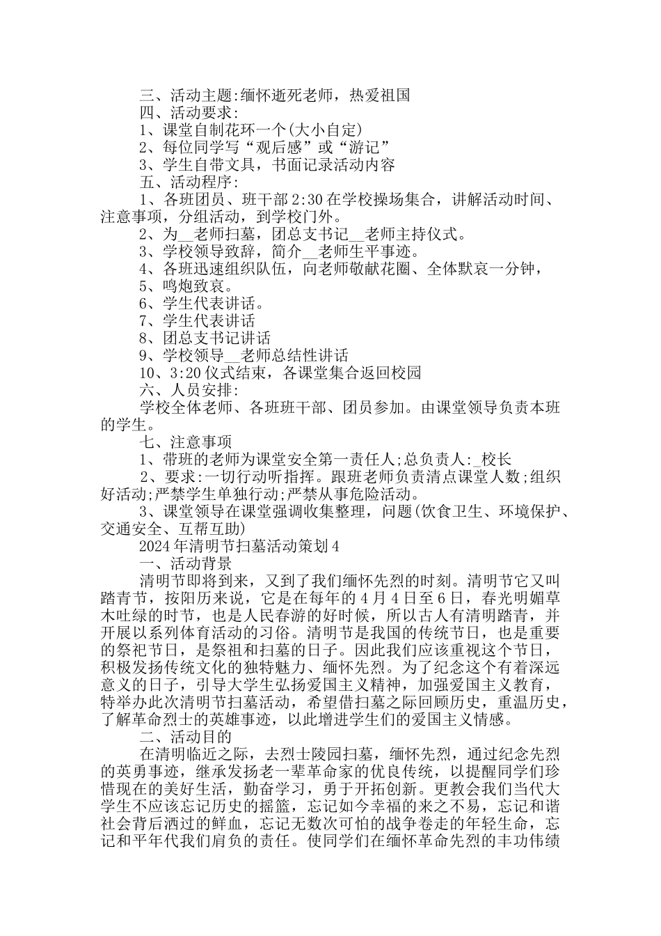 2024年清明节扫墓活动策划_第3页