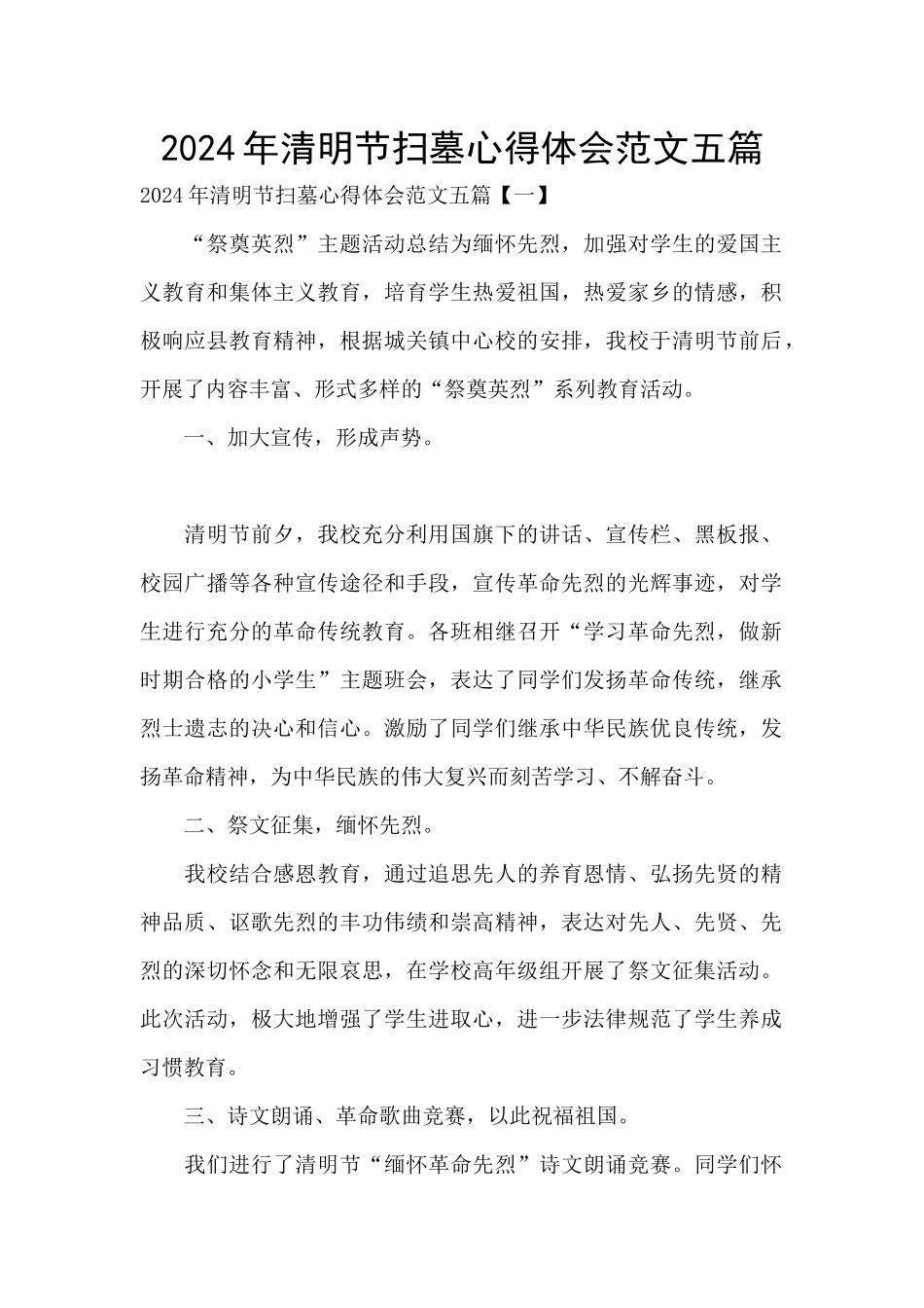 2024年清明节扫墓心得体会范文五篇_第1页