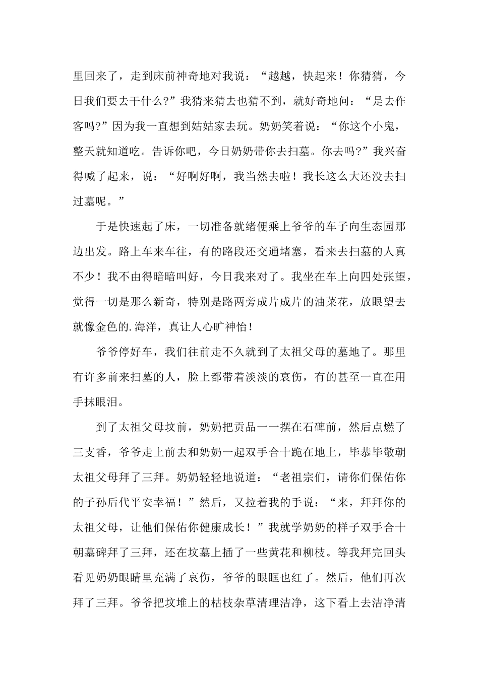 2024年清明节扫墓心得体会范文五篇_第3页