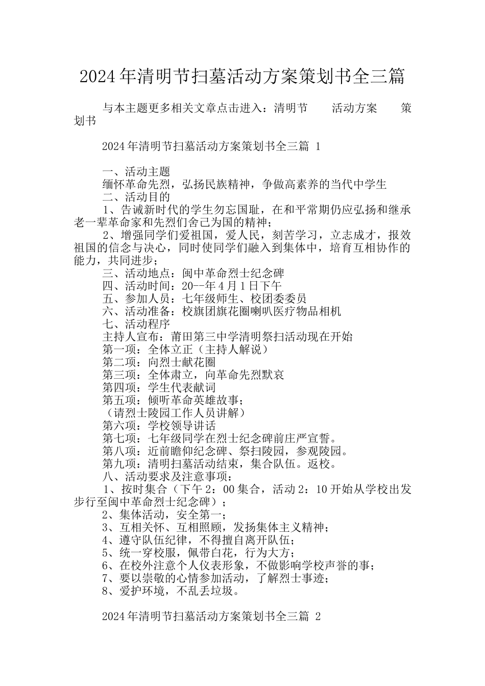 2024年清明节扫墓活动方案策划书全三篇_第1页