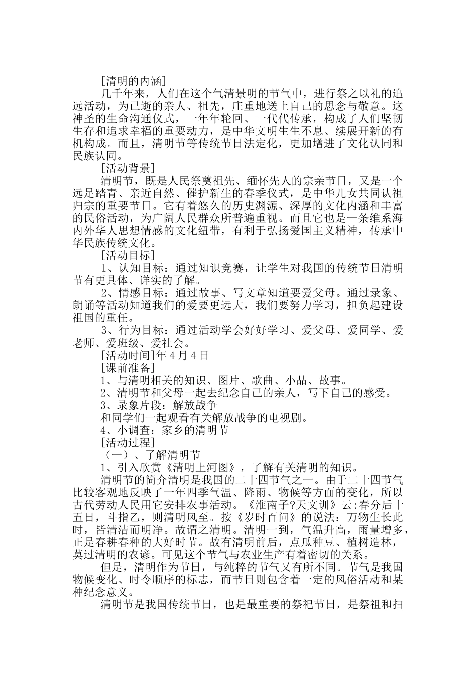 2024年清明节扫墓活动方案策划书全三篇_第2页