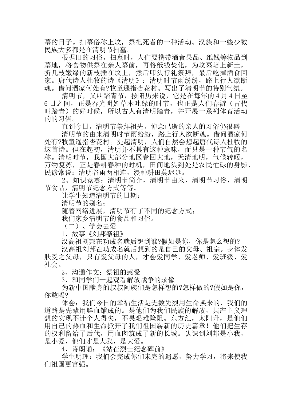 2024年清明节扫墓活动方案策划书全三篇_第3页
