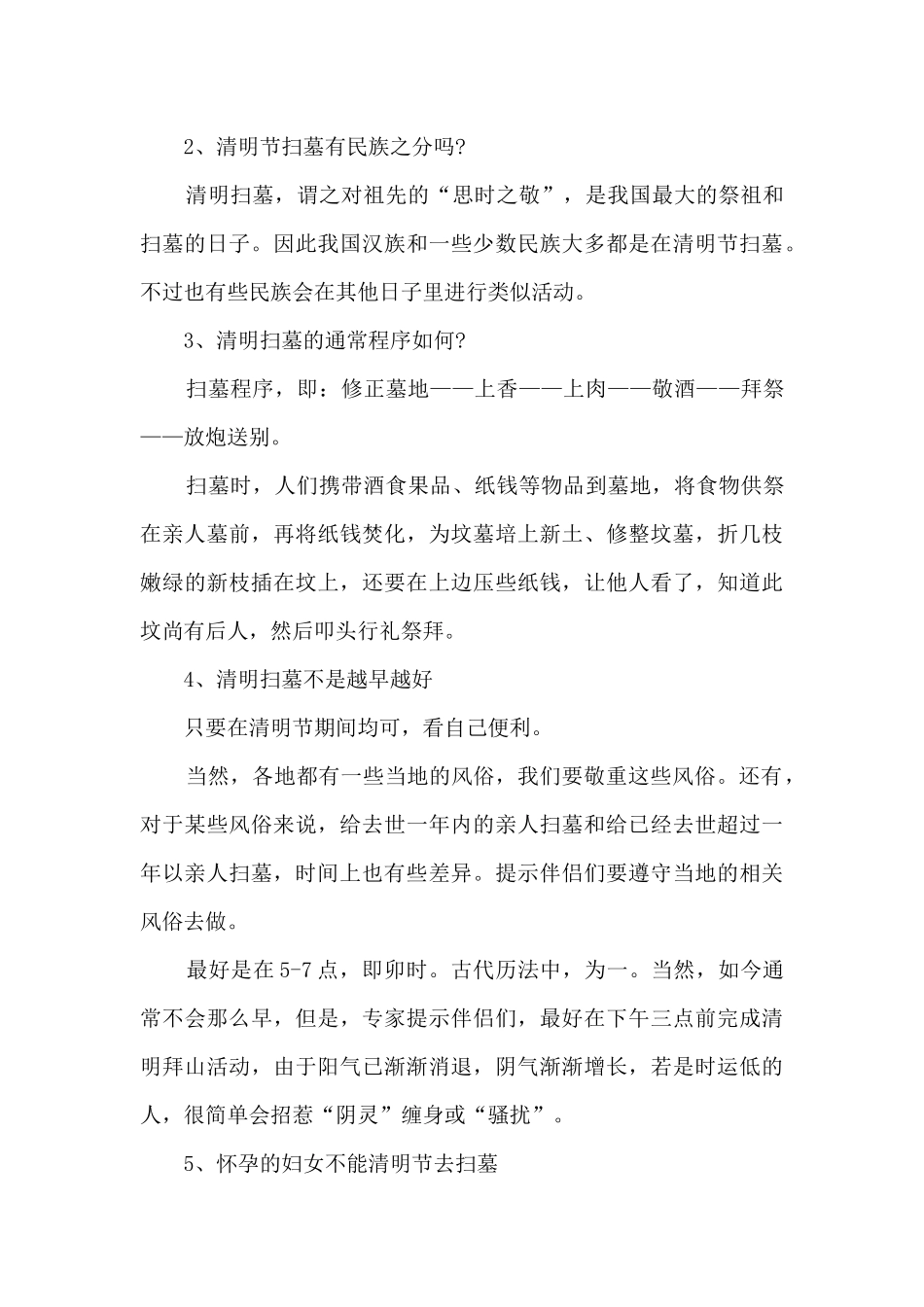 2024年清明节放假时间一览_第3页