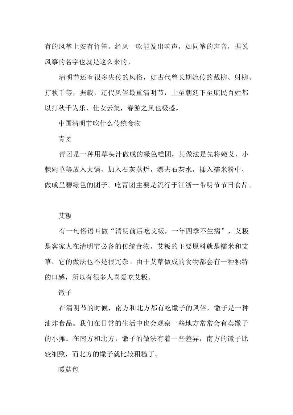 2024年清明节放假安排一览_第3页