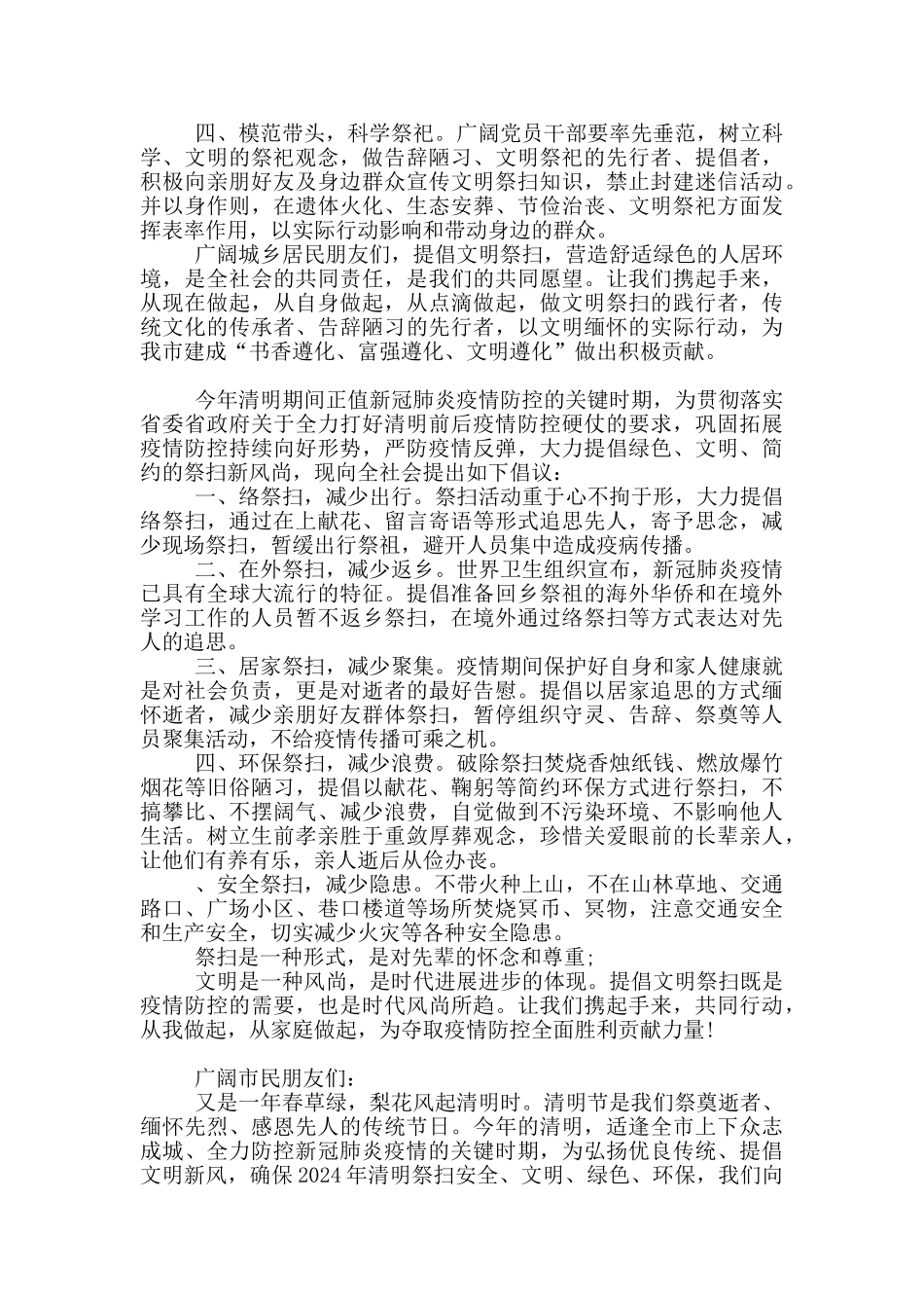 2024年清明节文明祭扫倡议书3篇_第3页