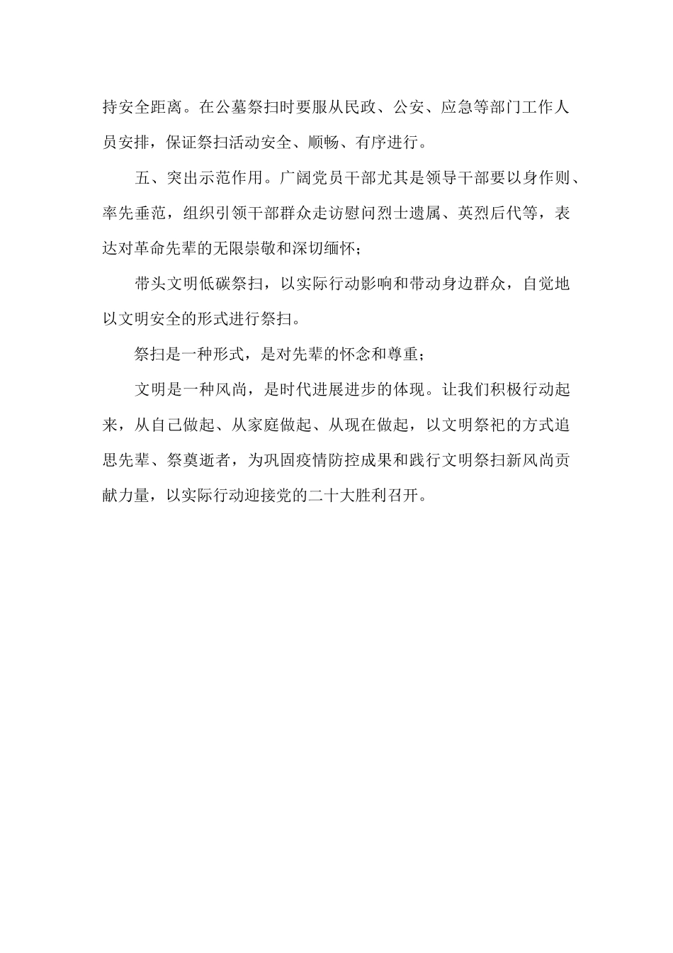2024年清明节文明祭扫倡议书_第2页