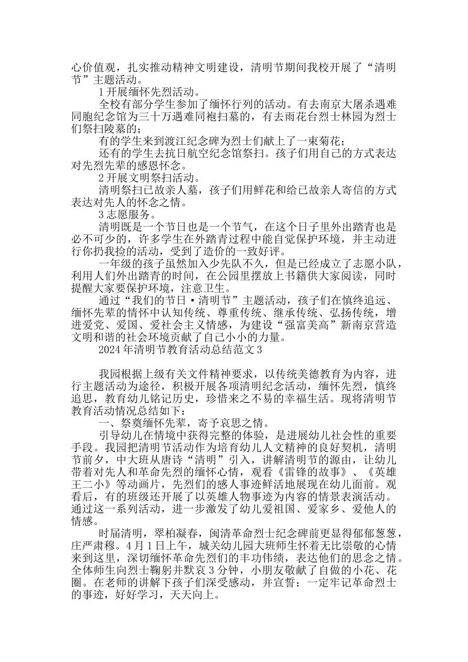 2024年清明节教育活动总结范本_第2页