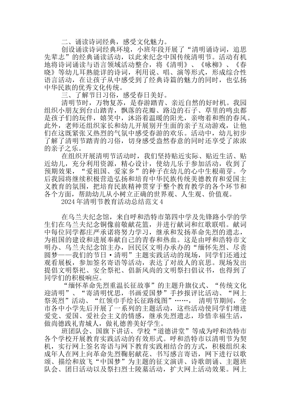 2024年清明节教育活动总结范本_第3页