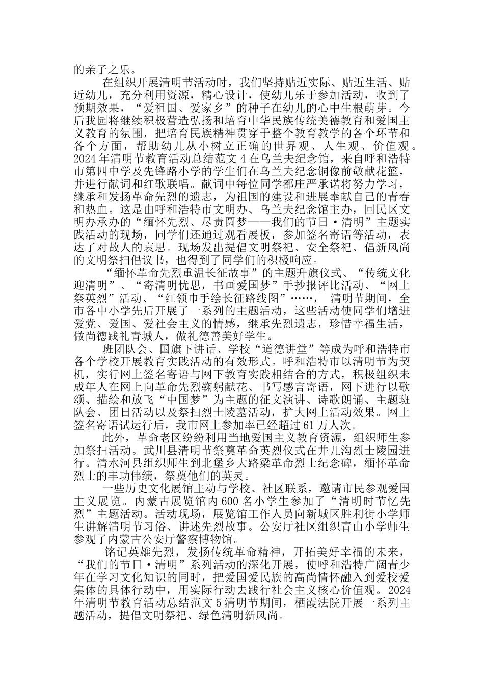 2024年清明节教育活动总结范文五篇_第3页
