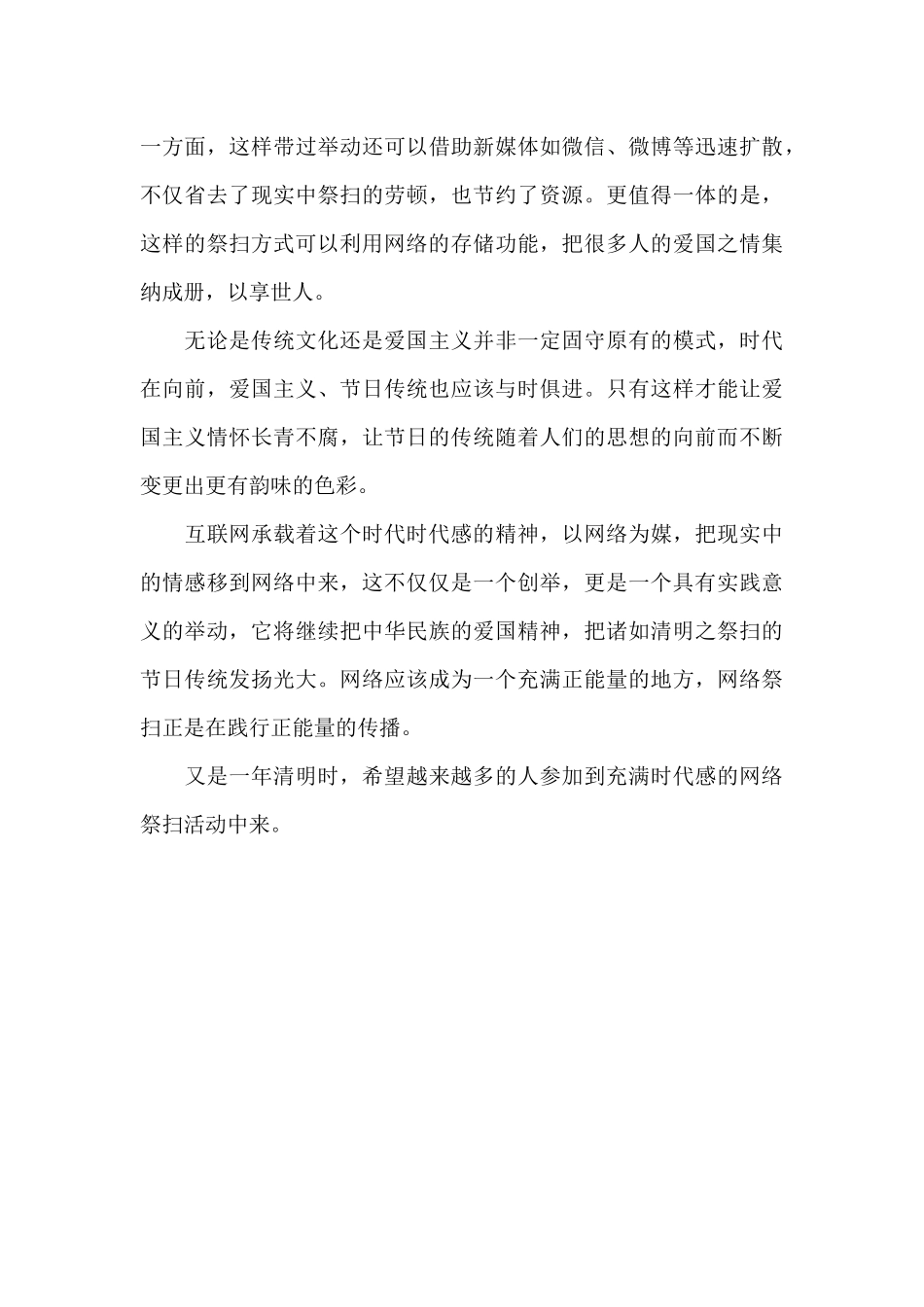 2024年清明节日祭英烈总结_第2页