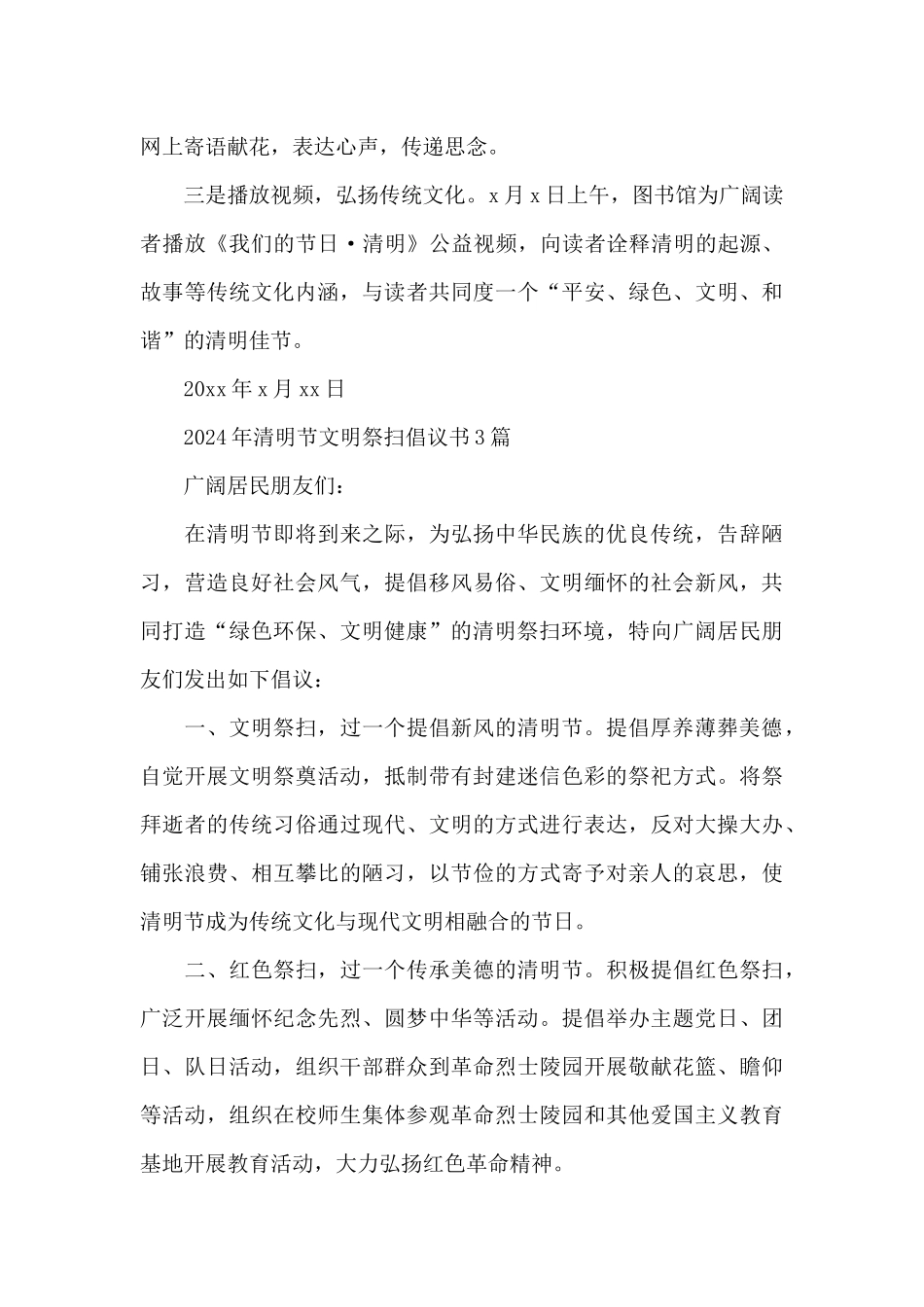 2024年清明节文明祭扫倡议书3篇_第3页