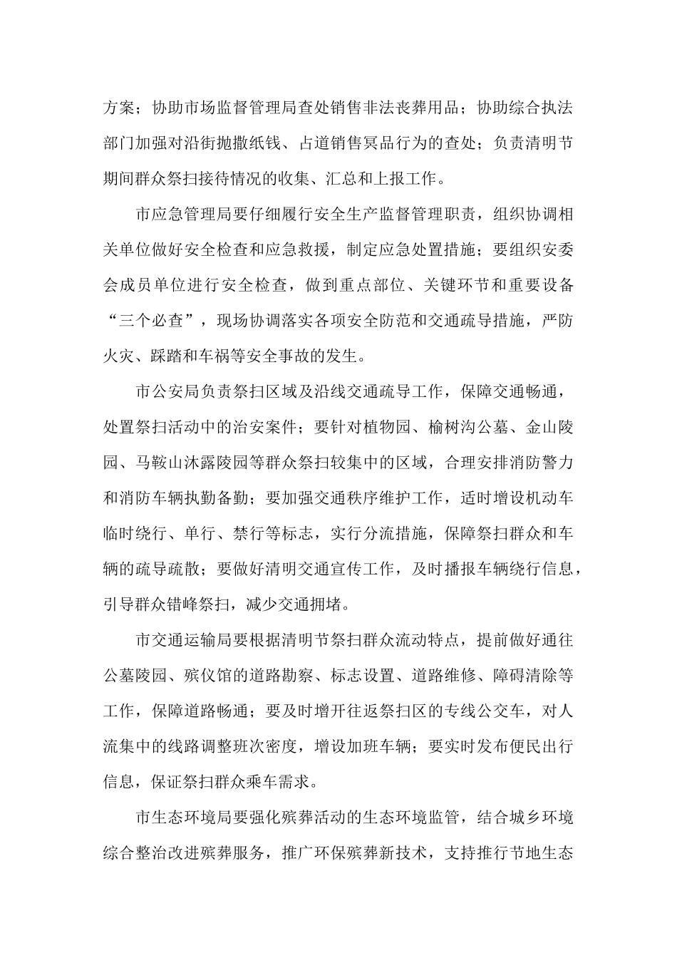 2024年清明节文明祭扫活动实施方案_第2页