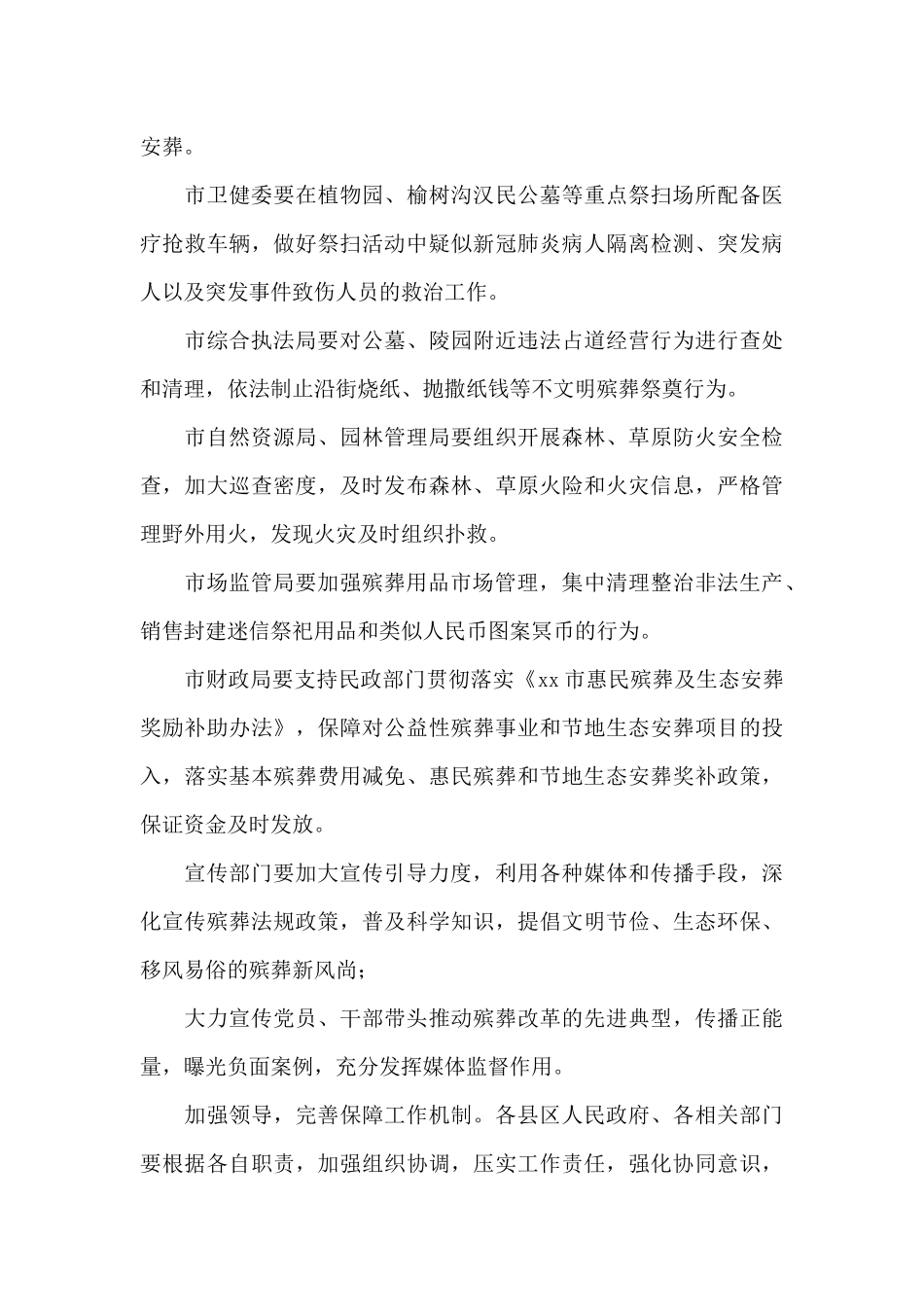 2024年清明节文明祭扫活动实施方案_第3页