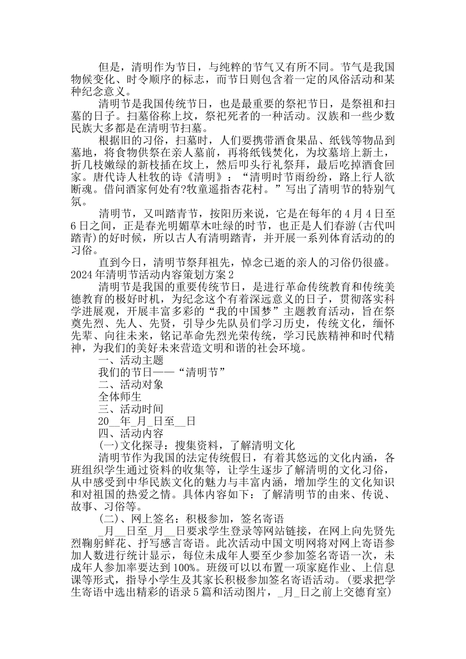 2024年清明节活动内容策划方案五篇大全2024_第2页