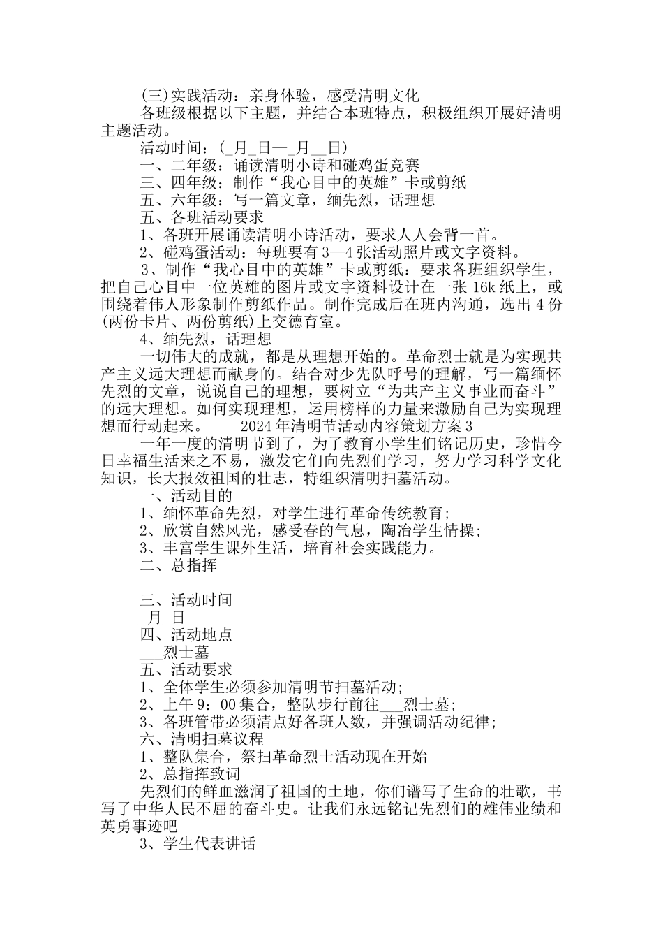 2024年清明节活动内容策划方案五篇大全2024_第3页