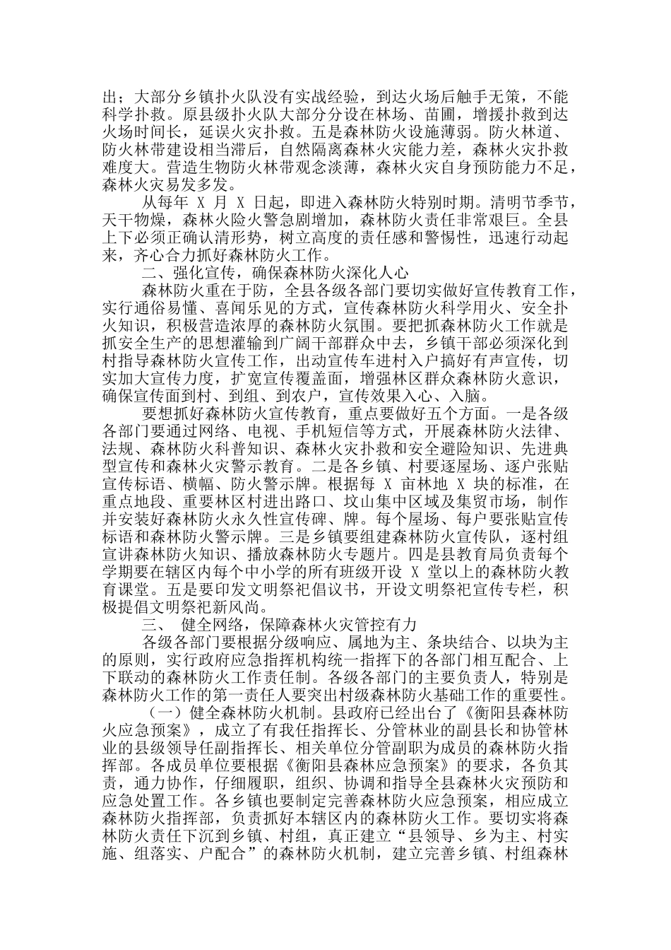 2024年清明节期间森林防火工作上讲话_第2页