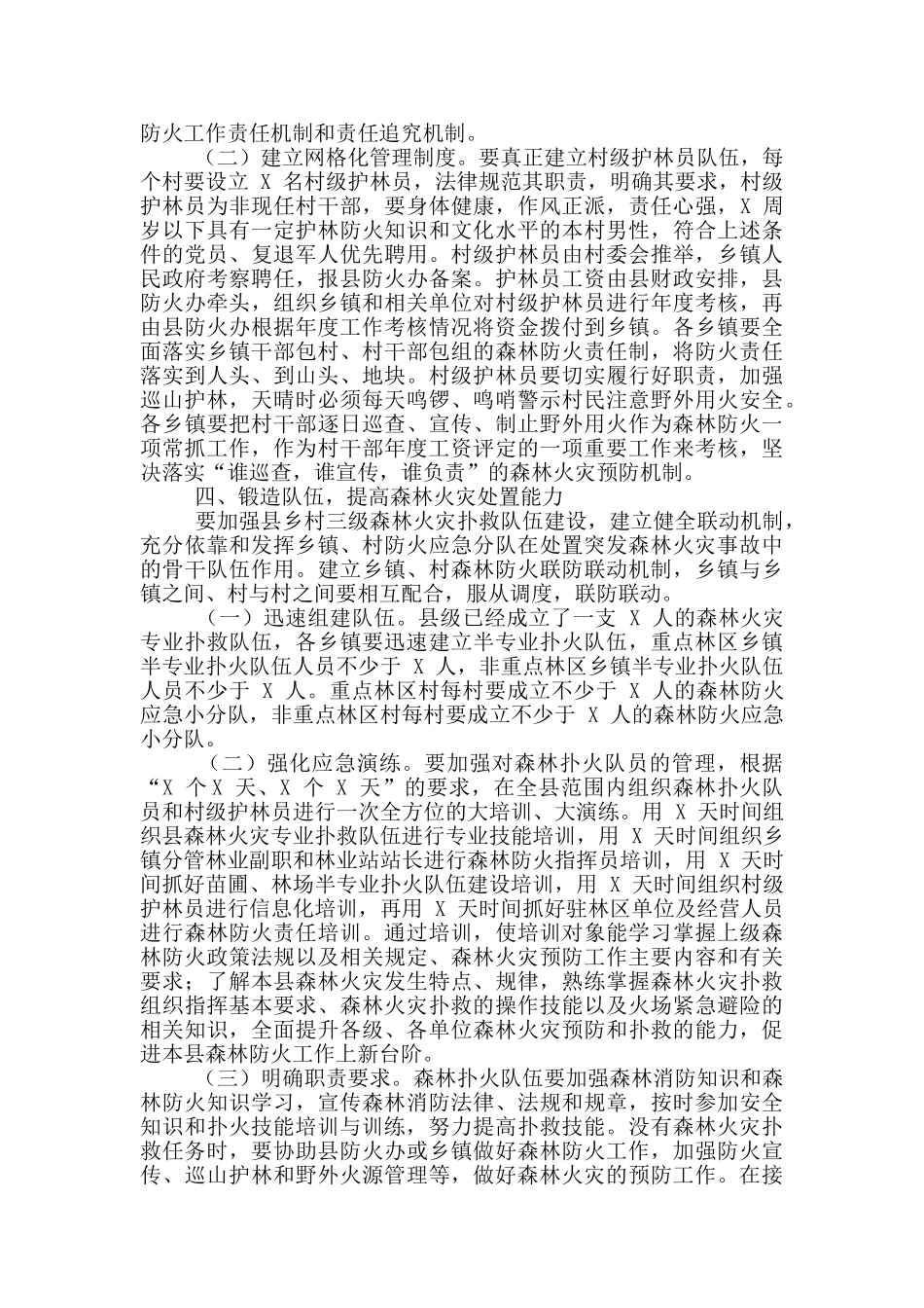 2024年清明节期间森林防火工作上讲话_第3页