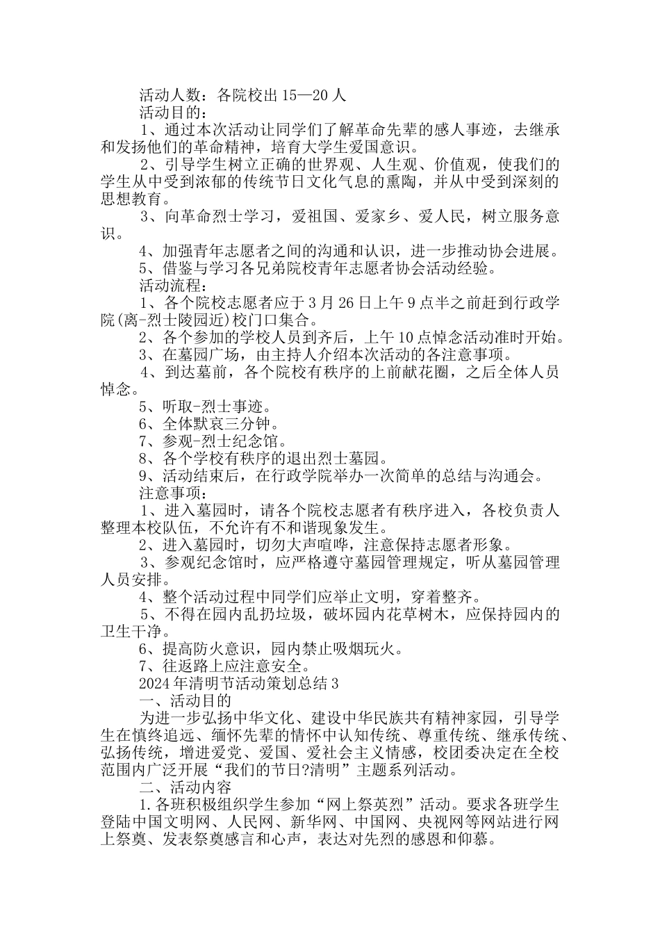 2024年清明节活动策划总结_第2页