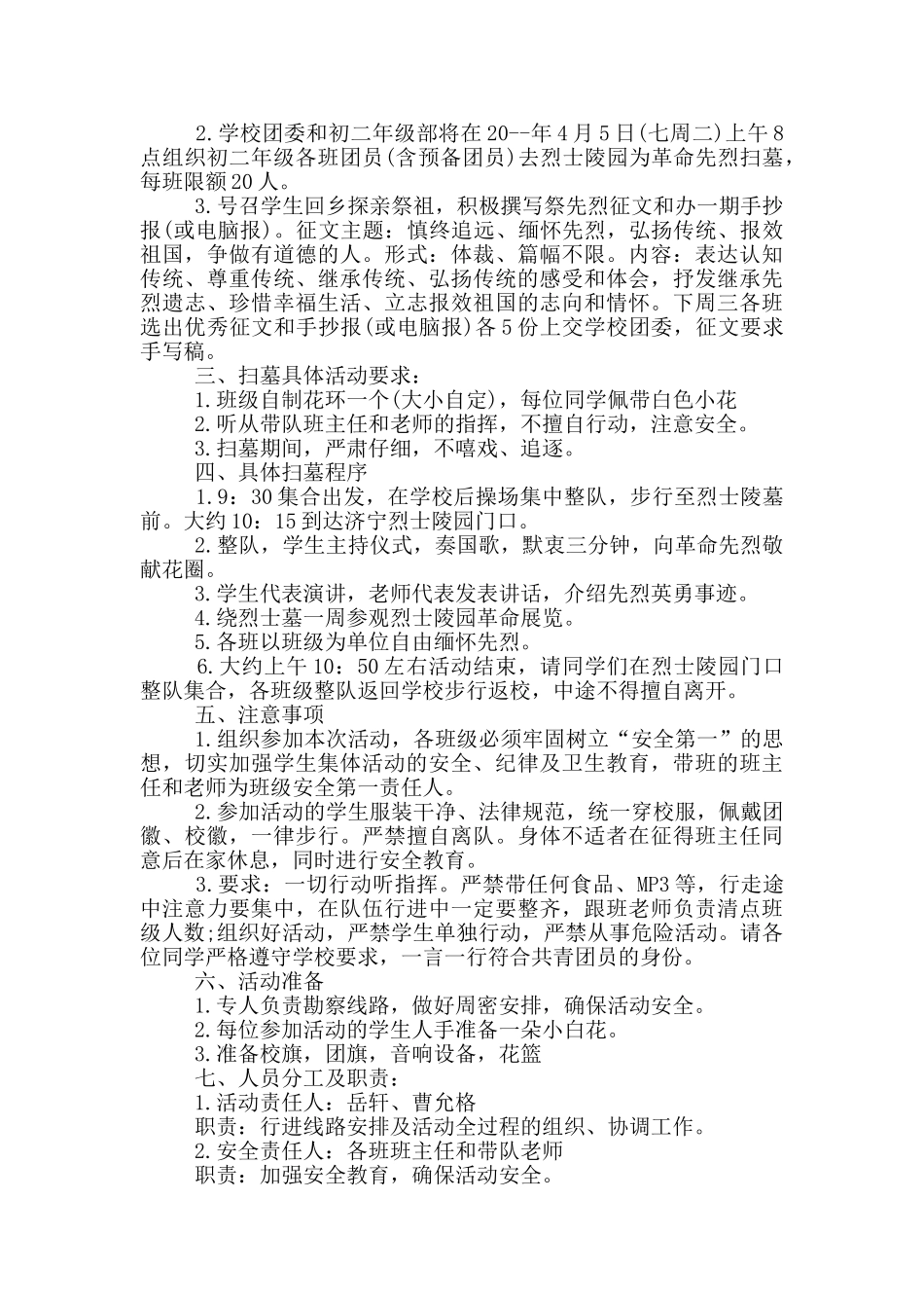 2024年清明节活动策划总结_第3页