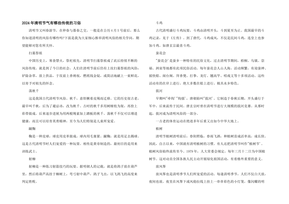 2024年清明节气有哪些传统的习俗_第1页