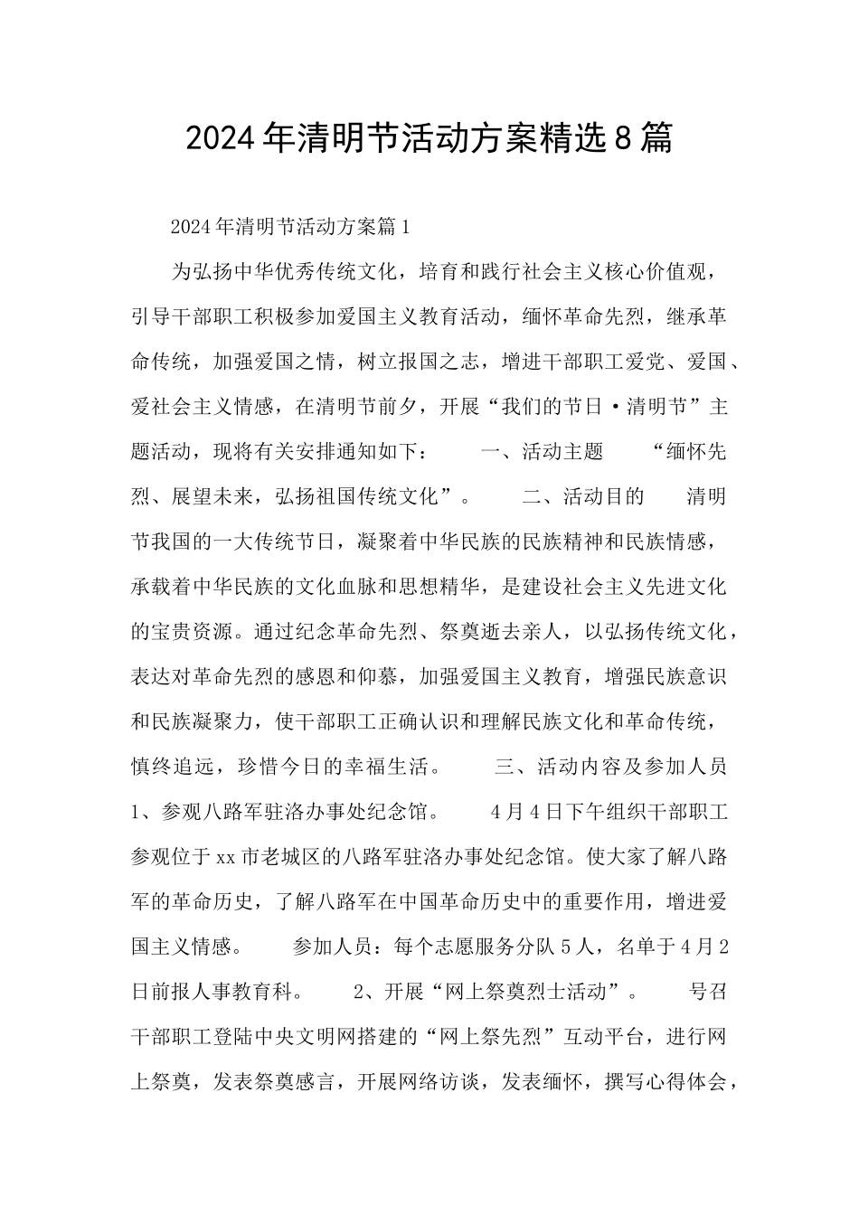 2024年清明节活动方案精选8篇_第1页