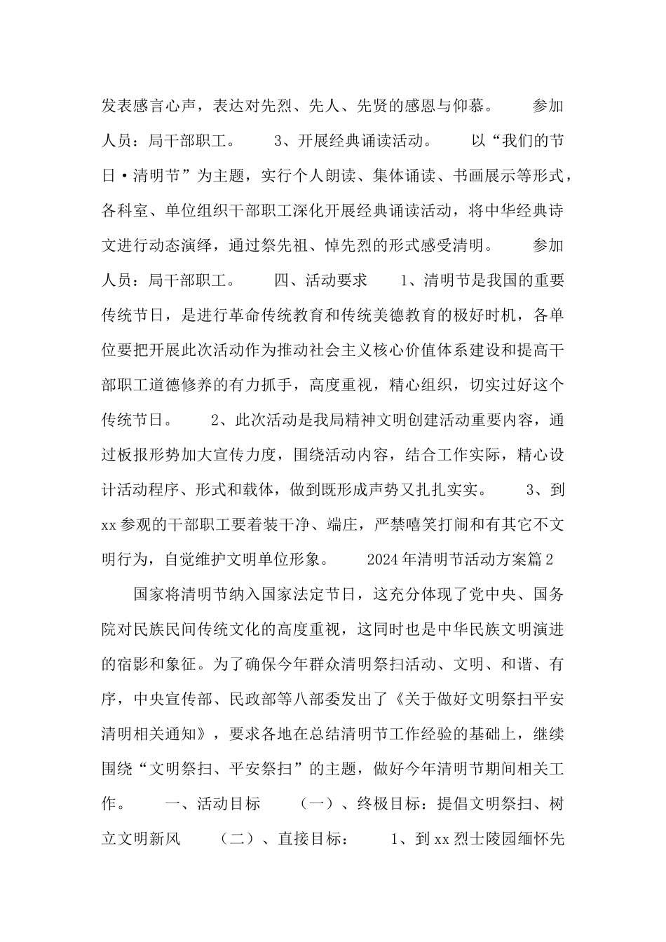 2024年清明节活动方案精选8篇_第2页