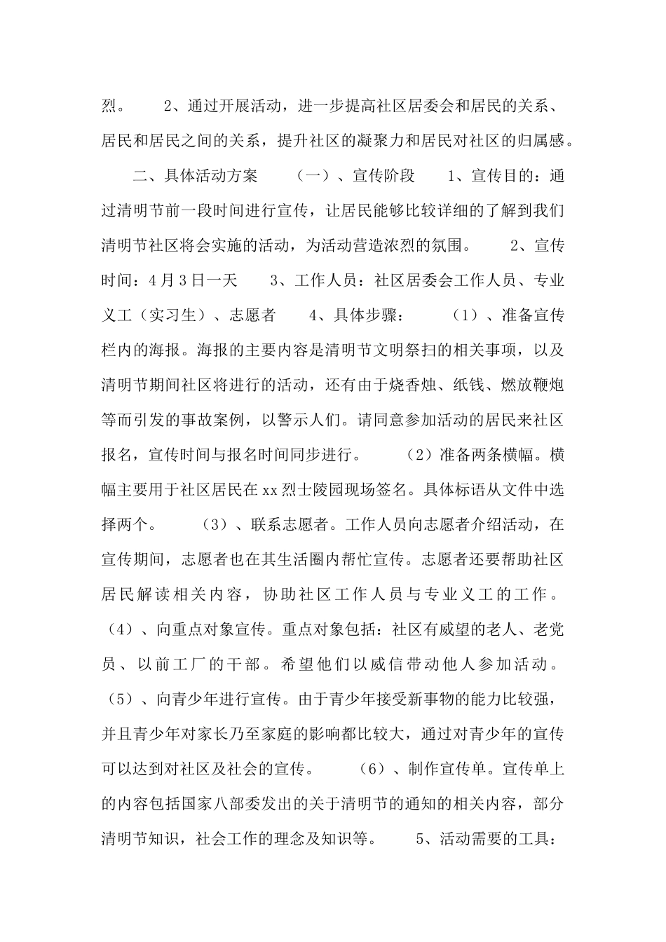 2024年清明节活动方案精选8篇_第3页