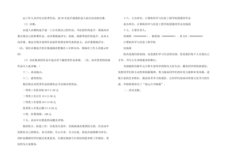 2024年清明节活动策划方案_第2页