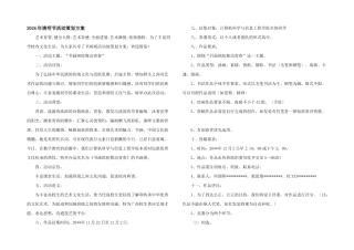 2024年清明节活动策划方案
