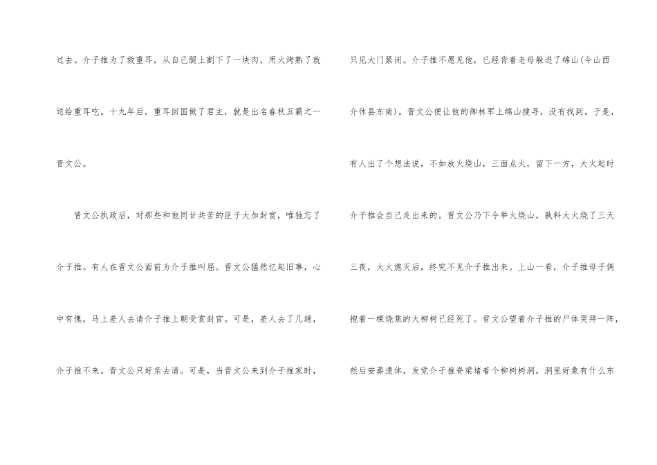 2024年清明节由来传说_第2页