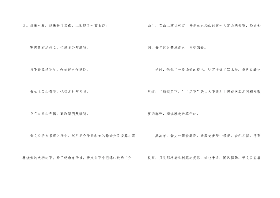 2024年清明节由来传说_第3页