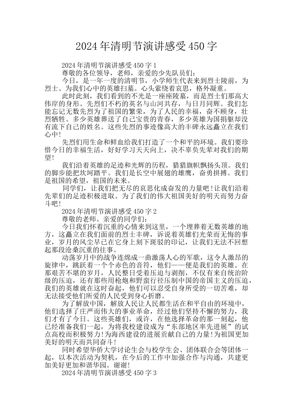 2024年清明节演讲感受450字_第1页