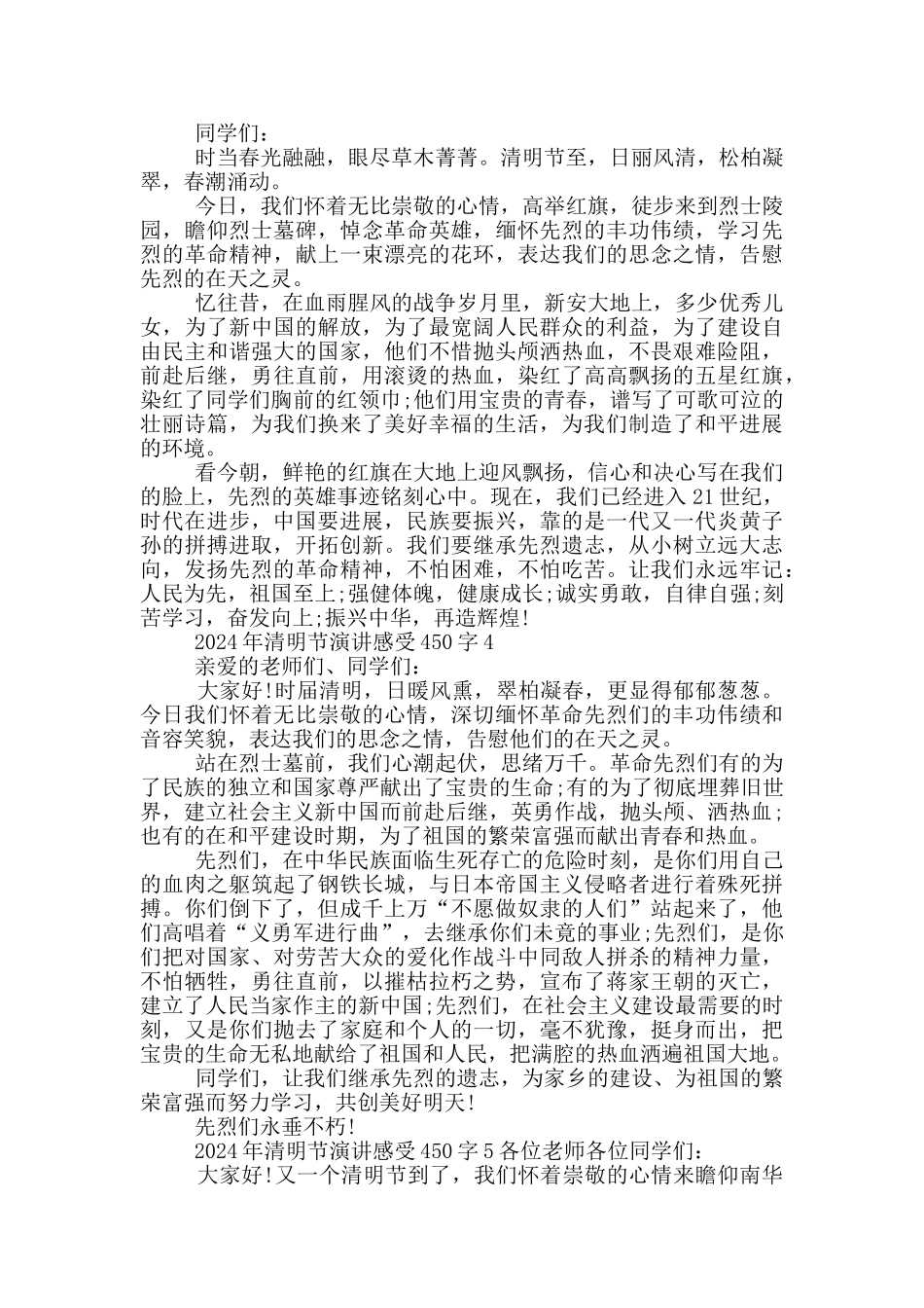 2024年清明节演讲感受450字_第2页