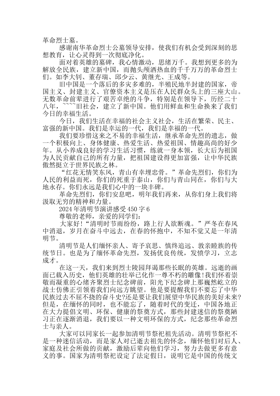 2024年清明节演讲感受450字_第3页
